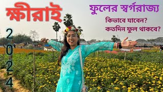 ক্ষীরাই : ফুলের উপত্যকা | Khirai Flower Garden 2024 | Khirai Valley of Flower | One day trip|