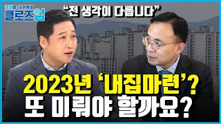 [클로즈업 - 김영익 교수님 2편] 부동산부터 반도체까지.. \