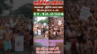 சென்ற வாரம் இதே நாளில் DA உயர்வு புரட்சி சரித்திர சாதனை