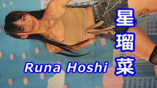 【ダンスイメージ動画】星瑠菜 (Runa Hoshi) / 2024.09.22 /【美少女モデル】【美少女アイドル】【かわいい】【モデル】【美人】/ 縦動画