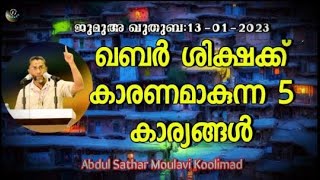 Abdul Sathar Moulavi Koolimad