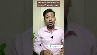 IPC 294 |सार्वजनिक ठिकाणी अश्लील कृत्य करणे कायद्याने गुन्हा आहे का?#shorts #trending #youtubeshorts