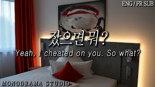 [ENG/FR SUB] A boyfriend who cheats and acts brazenly Role play ASMR