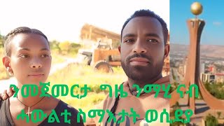 አብ ሓውልቲ ሰማእታት ዘሎ ቕርስታት  ንምግውናይ ምሳና ዋዓሉ