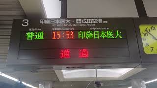 北総線 矢切駅 ３番線発車メロディ