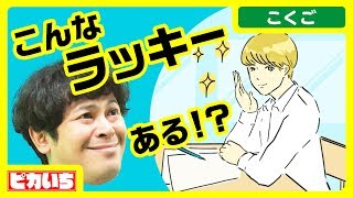 みんなが考えた「棚からぼた餅」を大紹介！【コートワーザー / 流れ星】