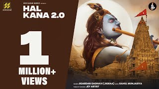 Hal Kana 2.0 | હાલ કાના | Jigardan Gadhavi | Dwarka | @jigrra  Krishna Raas | Kana | Krishna