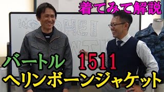 バートル1511　作業服　ヘリンボーンジャケット　通販