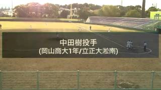 第29回中国地区大学野球新人戦準々決勝　吉備国際対岡山商大　石丸健太郎投手(吉備)中田樹投手(商大)