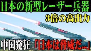 米国超え! 防衛装備庁、出力3倍のレーザー兵器開発に成功