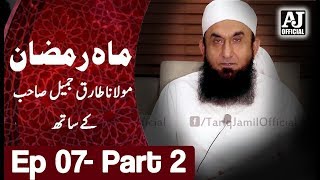 Maah e Ramzan with Maulana Tariq Jameel - Episode 12 | Part 2  2018