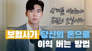 [산업분석] 보험사는 당신의 돈으로 이렇게 이익을 낸다