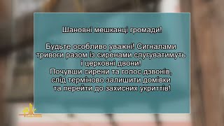 Шановні мешканці громади!