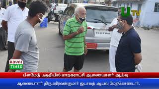 கோயம்புத்தூர் பீளமேடு பகுதியில் மாநகராச்சி ஆணையாளர் ஆய்வு | UTV-KovaiTimes