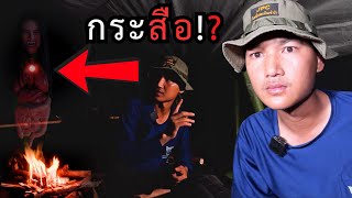 หลอนจัด! แสงแดงปริศนา...จ้องมองผมกลางดึกในป่า! (เกือบไม่รอด!) JPC ตอนที่ 226