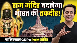भारत को ऐसे अमीर बनाएगा RAM MANDIR | इन ज़िलों को होगा फायदा | Ayodhya Redevelopment | RJ Raunak