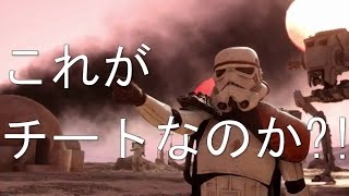 【スターウォーズバトルフロント 実況】 これがチートなのか?!