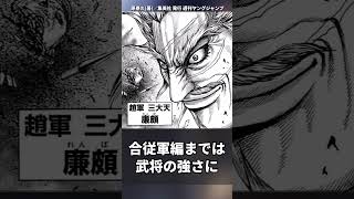 趙三大天・廉頗将軍のエピソードって面白かったよねに対する読者の反応集【キングダム】