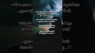 ഞാൻ ഇല്ലാത്ത നിന്റെ ഇടങ്ങൾ... 😔... best/sad/status/malayalam