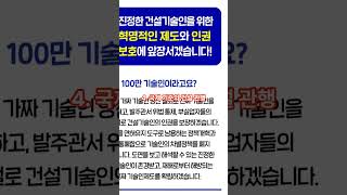 제15대 건설기술인협회 회장 선거 김재권 후보 출마의 변 #김재권