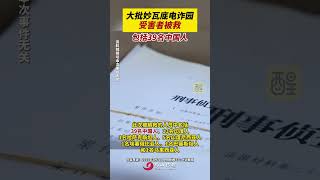 大批妙瓦底电诈园受害者被救，包括39名中国人 （编辑：黎晓彤；责编：崔锦玥；素材来源：央视新闻 CGTN记者团）#电诈 #老百姓关心的话题 #社会百态 #热点 #最新消息 实拍断电当晚妙瓦底电