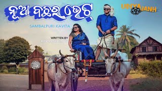 HAPPY NEW YEAR 2025 || Udiya janh|| Sambalpuri Film || Krushna, Hemanta, Rubi, ||