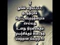 சிறப்பு விருந்தினர் திறமை முயற்சி motivation shortsfeed tamilquotes வாழ்க்கை shorts