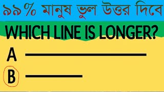 মস্তিষ্কের পরীক্ষা ..দেখে নিন আপনার মস্তিষ্ক কতটা কার্যকর । That will test your brain power