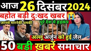 आज 26  दिसंबर का मौसम | today weather update, Mausam ki jankari, cold wave, #Lucknow_weather​​​ #आज_