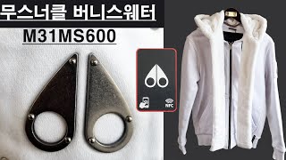 [명대리] 무스너클 버니스웨터 M31MS600 col 282 #명품리뷰 #무스너클 #mooseknuckles #bunnysweater #명품후디