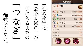 [陰陽師Onmyoji]６番会心率御魂について知っておくべき、たった１つの事実。