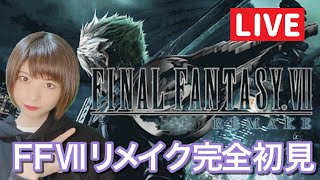 【FF7リメイク】ファイナルファンタジー完全初見で遊んでいくよ！【＃1３】