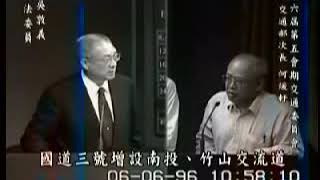 吳敦義國會問政：2007年06月06日 第六屆第五會期質詢 交通委員會