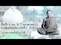 ธรรมชุดเตรียมพร้อม ลำดับที่ 4 เรื่อง 15 ความสว่างเสมอด้วยปัญญาไม่มี