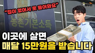 4인 가족이면 매달 60만원/기본소득 실험 1년