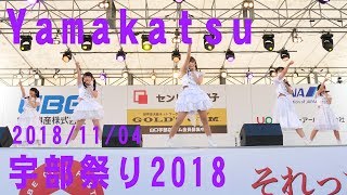 Yamakatsu(山口活性学園)[4K/60P]2018/11/04第67回宇部まつり 新曲初披露