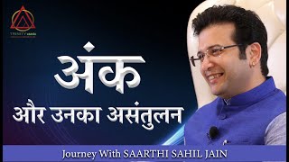 अंक और उनका असंतुलन IN NUMEROLOGY