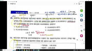 [전산세무1급: 원가회계] 3장 개별원가계산(제조간접비 배부차이 조정: p236: 5번~8번/ p239: 9번)