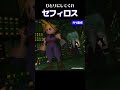 【ネタバレ注意】セフィロス「ひとりにしてくれ」を比較【ff7原作・ccff7r・ff7リバース デモ版】