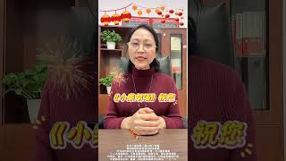 大家过年好，兰妈用中医知识给大家拜年啦。 抖出健康知识宝藏  新年快乐 蛇年大吉 万事如意 身体健康