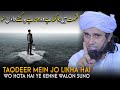 Taqdeer Mein Jo Likha Hai Wo Hota Hai Ye Kehne Walon Suno.| Super Bayan | Mufti Tariq Masood