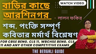 Barir Kache Arshinagar (বাড়ির কাছে আরশিনগর) | Detailed Explanation | Lalon Fakir