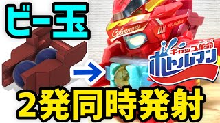 【ボトルマンDX改造】ダブルバーストコアDX完成！ビーダマン ケルベロスみたいにビー玉2発同時発射！