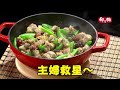 【御守鍋】媽媽鍋 雙棗梅花肉