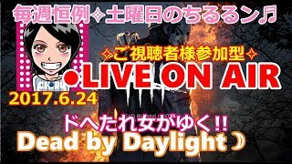 関西女子生ライブ【Dead by Daylight】新企画♬祝PS4発売ドへたれ女がゆく✧新キラー ドクターやとぉ!?(੭ु´▼Д▼`)੭ु⁾⁾ｶｶｯﾃｺｲﾔ~!