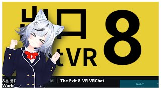 【8番出口VR VRChat World】原作もやったこともないしびっくりする系も苦手なぼくが異変を見つけに行く【和泉 みずは】