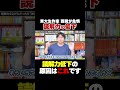 子どもの読解力低下の原因はこれです 東大 教育 読解力 shorts 国語