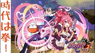 【スコッチのディスガイアRPG】レイド最高レベル6000だ！！