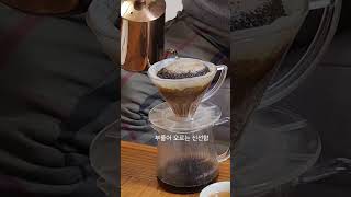 갓볶은 신선한 맛과 향기에 #커피타임 #coffeetime #healing #shorts