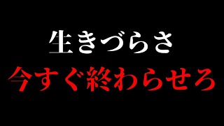 生きにくいと感じる人が生きやすくなる方法